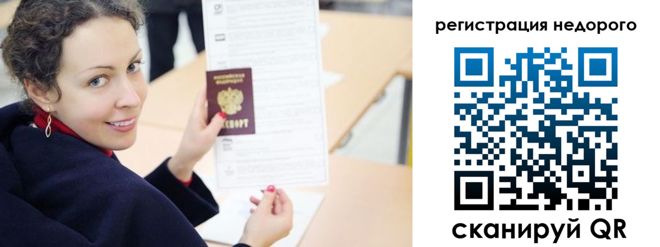 временная регистрация в квартире в Рудне