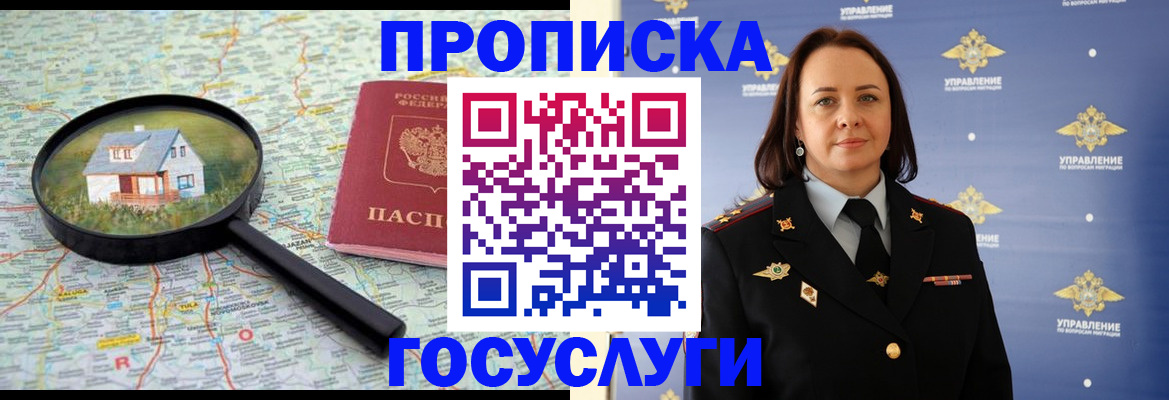 временная регистрация собственник в Рудне